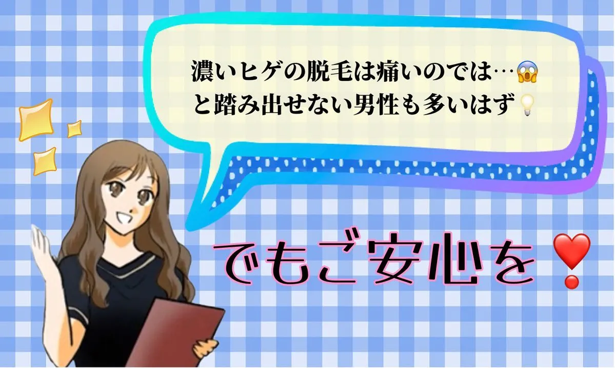 メンズ脱毛デビューキャンペーン🎉